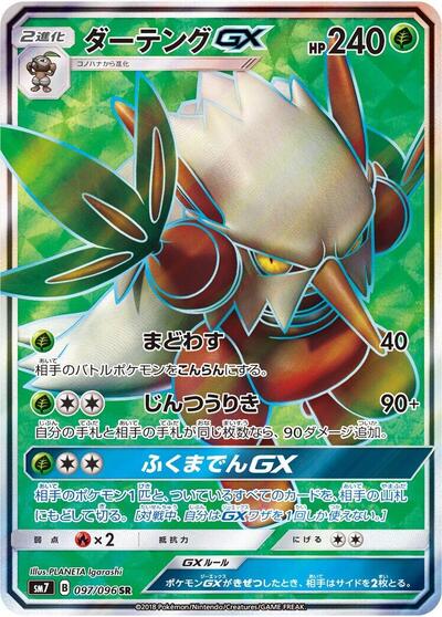 Shiftry GX #97 Sky-Splitting Charisma (Japanese)
