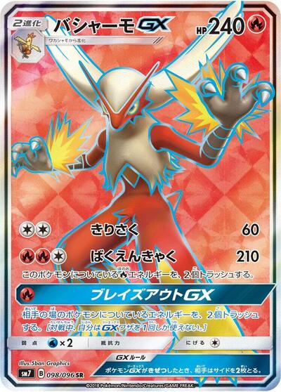 Blaziken GX #98 Sky-Splitting Charisma (Japanese)