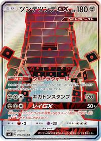 Stakataka GX #99 Sky-Splitting Charisma (Japanese)