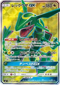 Rayquaza GX #101 Sky-Splitting Charisma (Japanese)