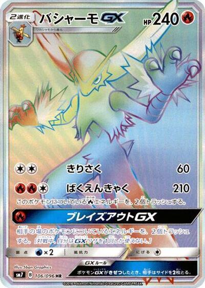 Blaziken GX #106 Sky-Splitting Charisma (Japanese)
