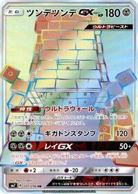 Stakataka GX #107 Sky-Splitting Charisma (Japanese)