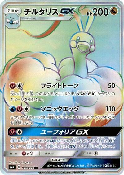 Altaria GX Sky-Splitting Charisma (Japanese) #108