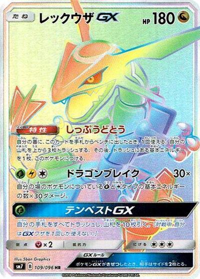 Rayquaza GX #109 Sky-Splitting Charisma (Japanese)