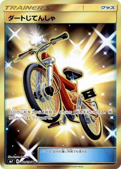 Acro Bike #110 Sky-Splitting Charisma (Japanese)