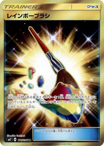 Rainbow Brush #111 Sky-Splitting Charisma (Japanese)