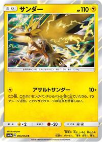 Zapdos #3 Dark Order (Japanese)