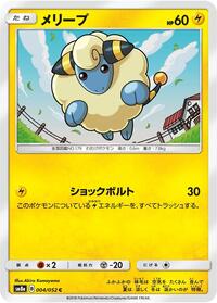 Mareep #4 Dark Order (Japanese)