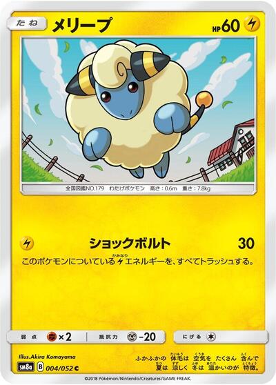 Mareep #4