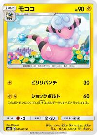 Flaaffy #5