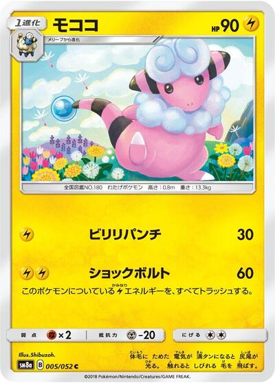 Flaaffy #5 Dark Order (Japanese)
