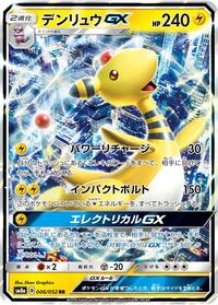 Ampharos GX #6 Dark Order (Japanese)