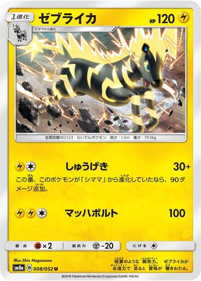 Zebstrika #8 Dark Order (Japanese)
