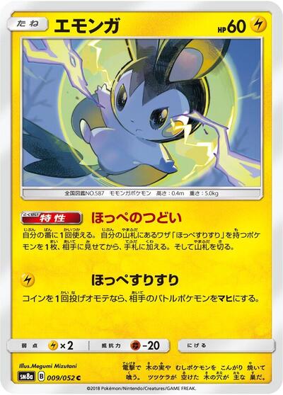 Emolga #9 Dark Order (Japanese)