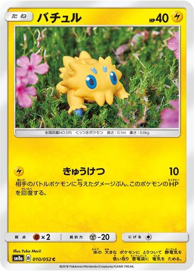 Joltik #10 Dark Order (Japanese)