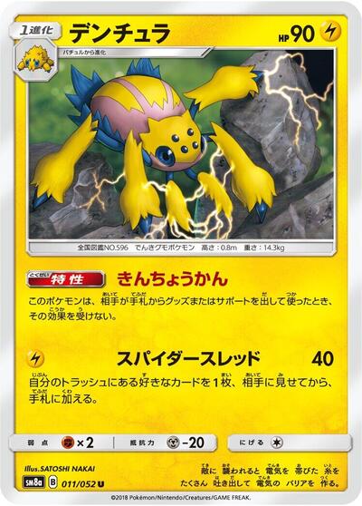 Galvantula Dark Order (Japanese) #11