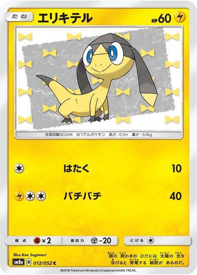 Helioptile #12 Dark Order (Japanese)