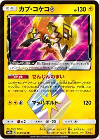 Tapu Koko Prism Star #14 Dark Order (Japanese)