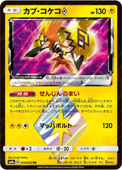 Tapu Koko Prism Star #14 Dark Order (Japanese)