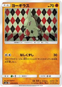 Larvitar #15 Dark Order (Japanese)