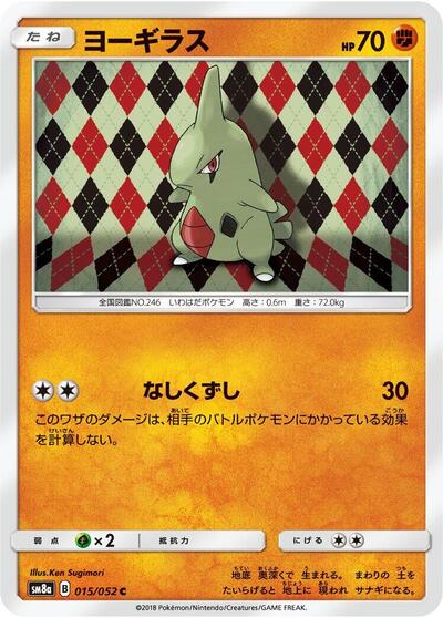 Larvitar #15 Dark Order (Japanese)
