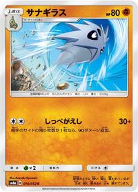 Pupitar #16 Dark Order (Japanese)
