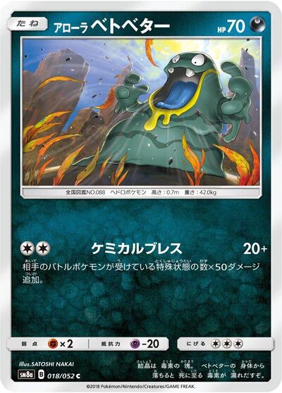 Alolan Grimer #18 Dark Order (Japanese)