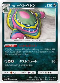 Alolan Muk #19 Dark Order (Japanese)