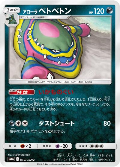 Alolan Muk #19 Dark Order (Japanese)