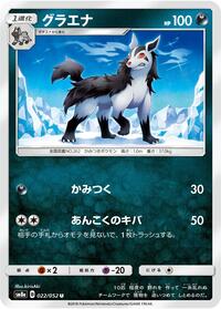 Mightyena #22 Dark Order (Japanese)