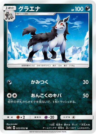 Mightyena #22 Dark Order (Japanese)