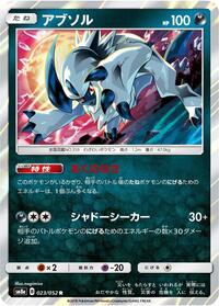 Absol #23 Dark Order (Japanese)