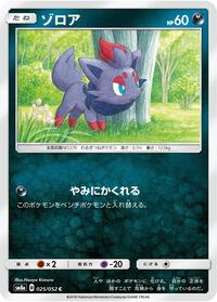 Zorua Dark Order (Japanese) #25