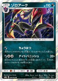 Zoroark #26 Dark Order (Japanese)