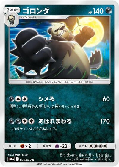 Pangoro #29 Dark Order (Japanese)