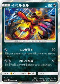 Yveltal #30 Dark Order (Japanese)