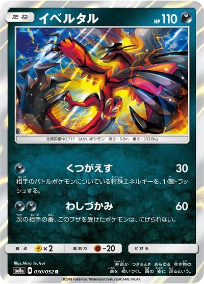 Yveltal #30 Dark Order (Japanese)