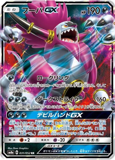 Hoopa GX #31 Dark Order (Japanese)