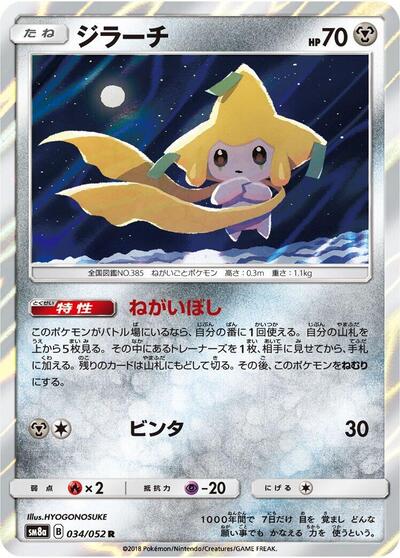 Jirachi #34 Dark Order (Japanese)