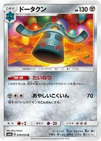 Bronzong #36 Dark Order (Japanese)