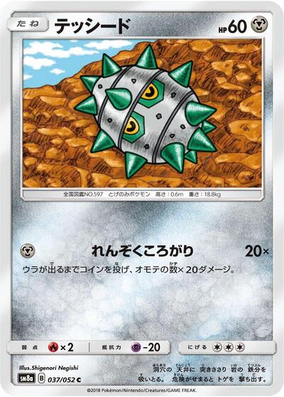 Ferroseed #37 Dark Order (Japanese)