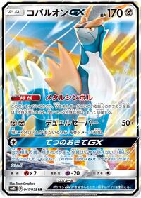 Cobalion GX #41 Dark Order (Japanese)