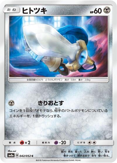 Honedge #42 Dark Order (Japanese)