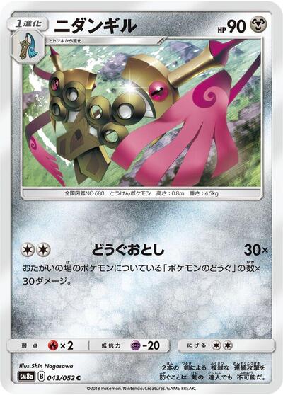 Doublade #43 Dark Order (Japanese)