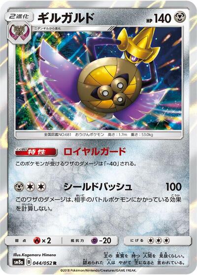 Aegislash #44 Dark Order (Japanese)
