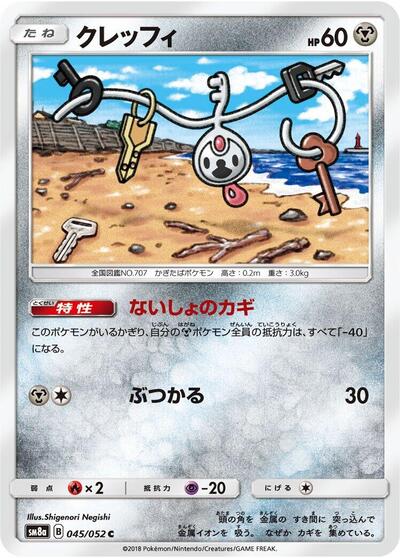 Klefki #45 Dark Order (Japanese)