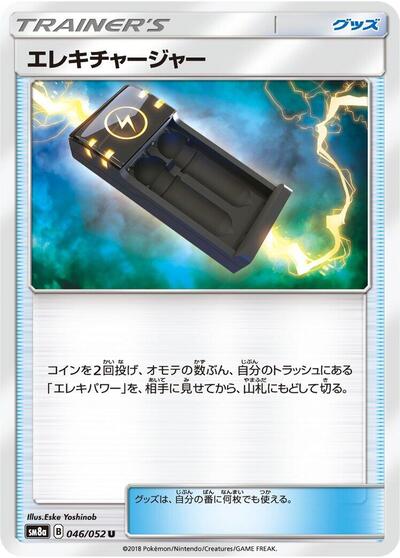 Electrocharger #46 Dark Order (Japanese)