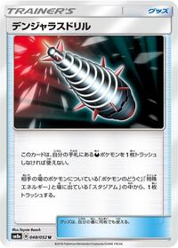 Dangerous Drill #48 Dark Order (Japanese)