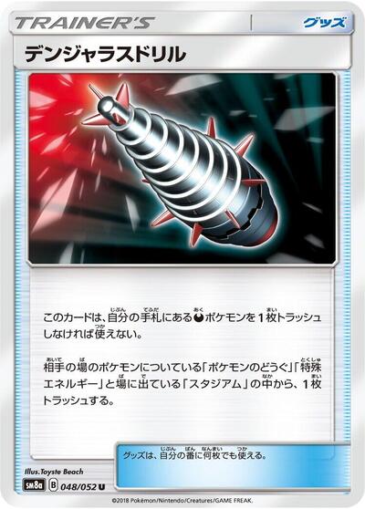 Dangerous Drill #48 Dark Order (Japanese)