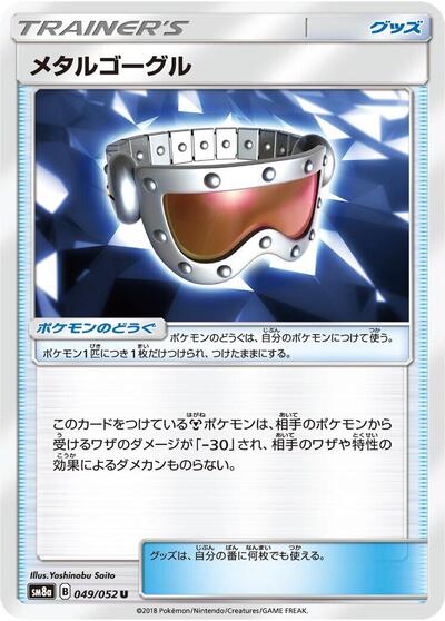 Metal Goggles #49 Dark Order (Japanese)